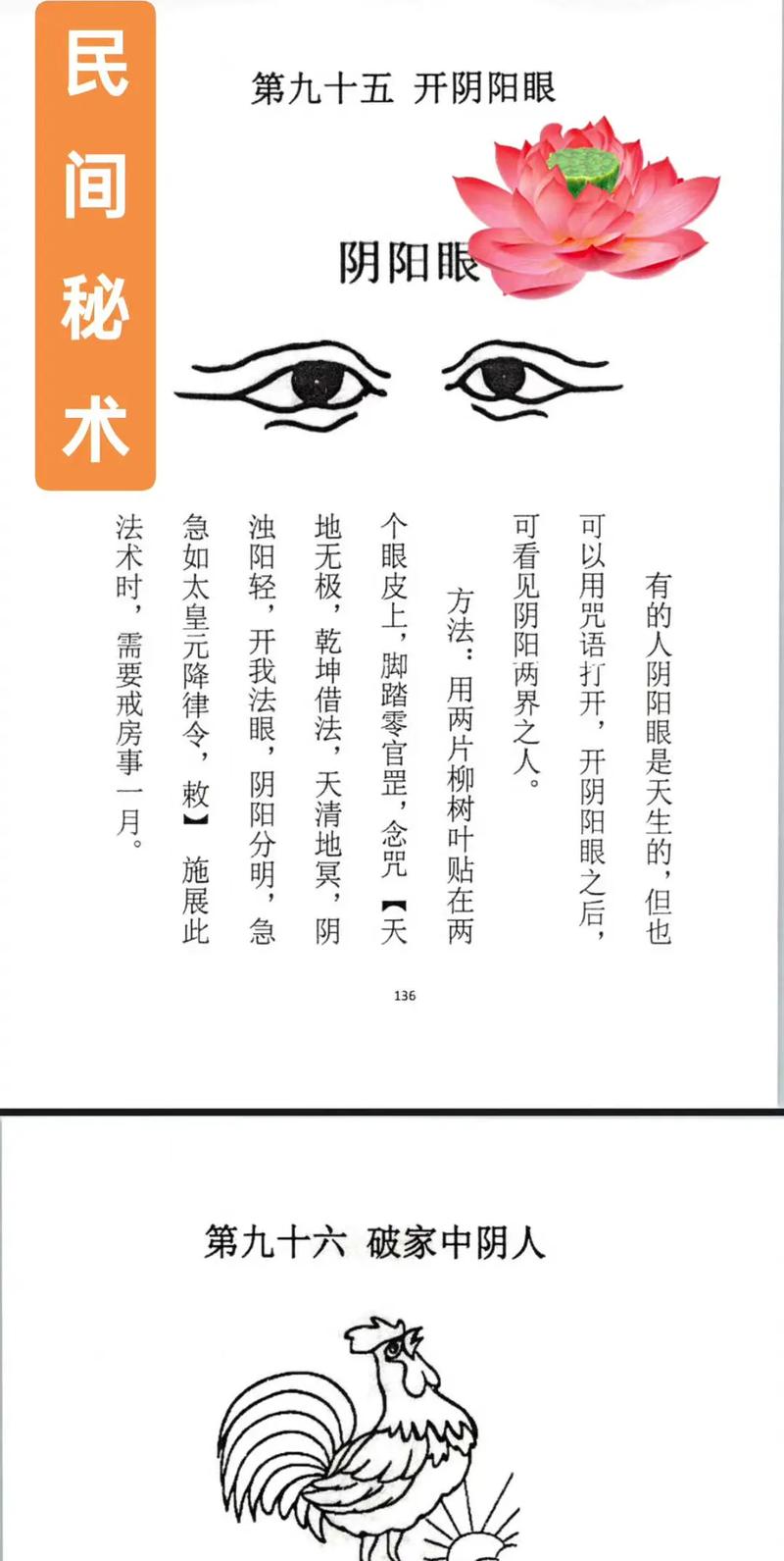 壮阳咒