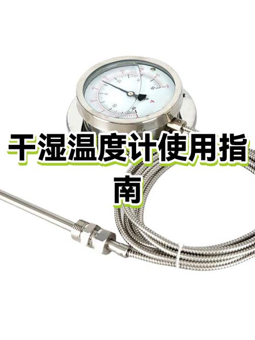 室内温度计的使用方法