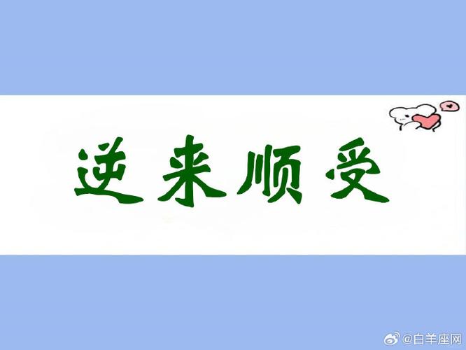 《逆来顺受》by苏二两截图