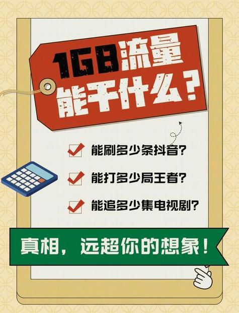 一个G流量等于多少MB