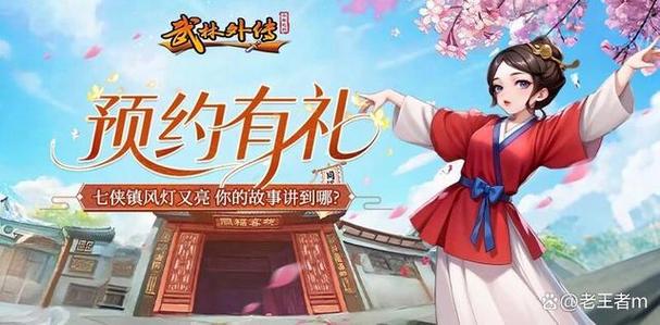 武林外传十年之约手游礼包码