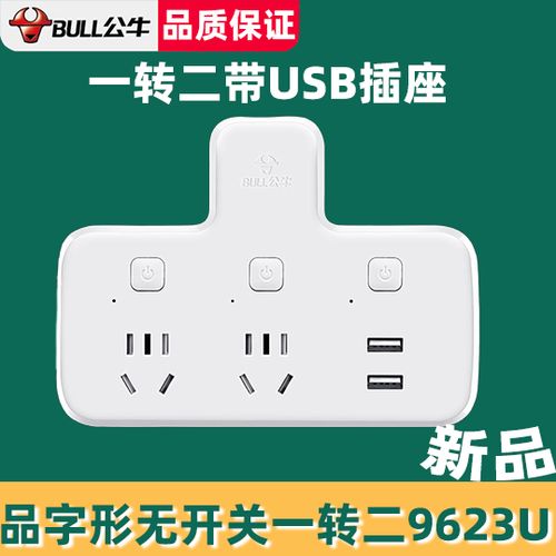 公牛转换器是什么意思图标
