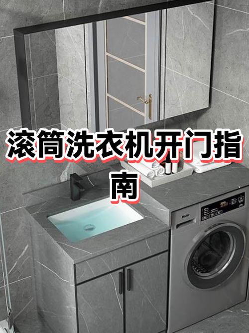 滚筒洗衣机怎么打开门缩略图