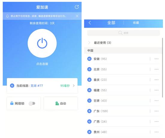 爱加速会员账号