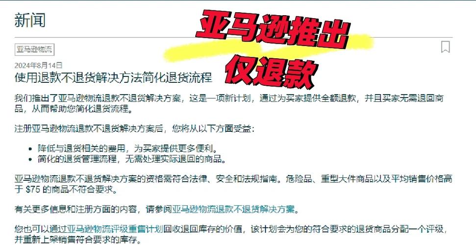 只退款不退货怎么处理