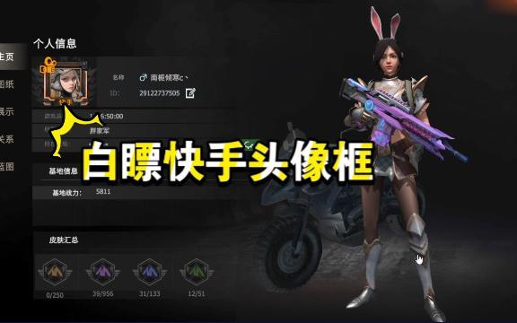 文明重启cdk头像框