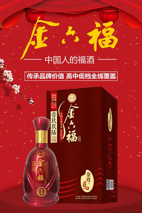 金六福金樽酒多少钱