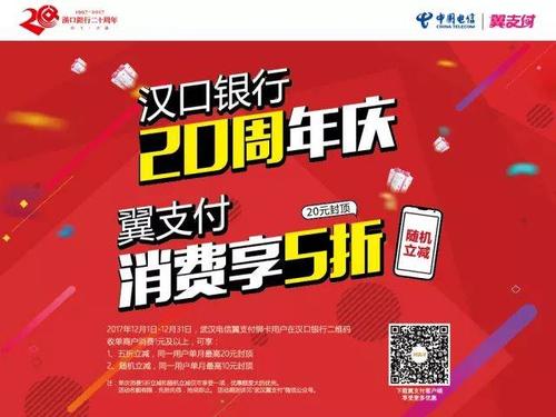翼支付新注册用户福利图标