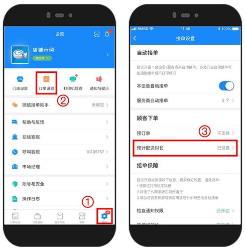 饿了么商家版怎么设置配送范围截图