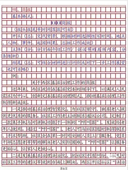 申论写作万能模板背诵