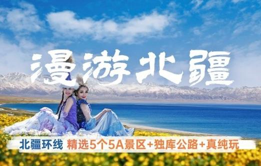 新疆兵团中国青年旅行社