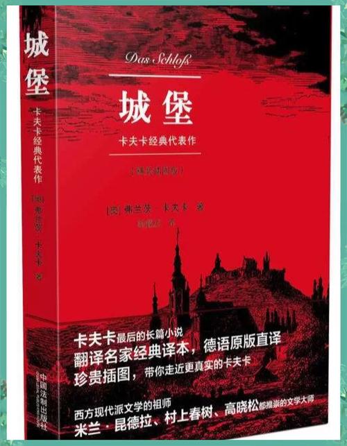 卡夫卡《城堡》全文免费阅读