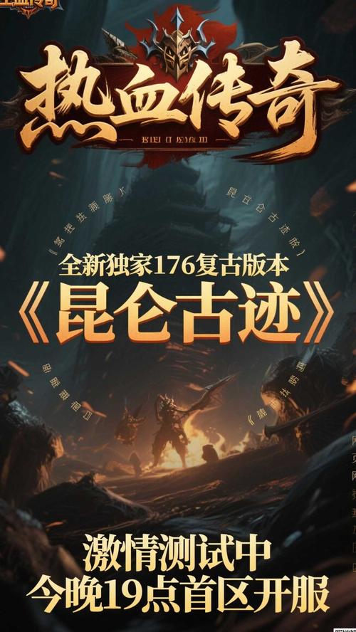 传奇独家版本库