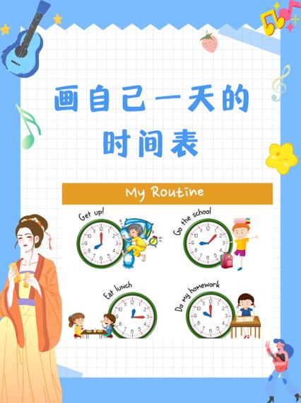 画出自己一天的时间安排图截图