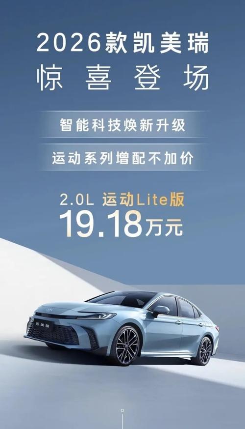 丰田凯美瑞2026款报价及图片
