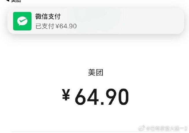 美团支付成功0.01元图片
