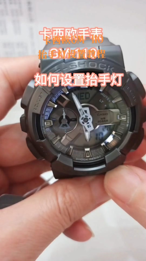 卡西欧抬手灯维修教程