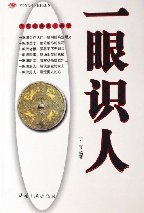 为什么有的人很会识人图标