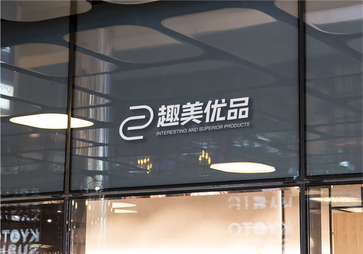 趣美优品实名成功