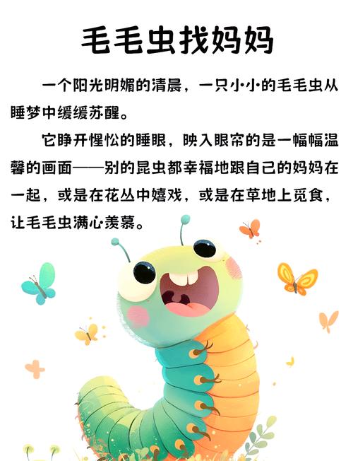 毛毛虫中文绘本