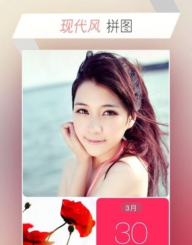 下载美图秀秀照片拼图