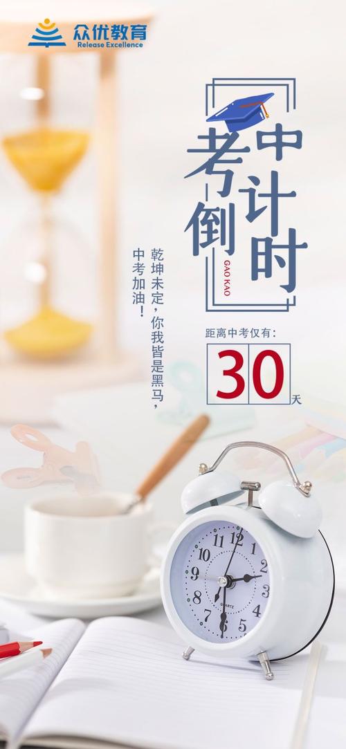中考倒计时还有多少天截图