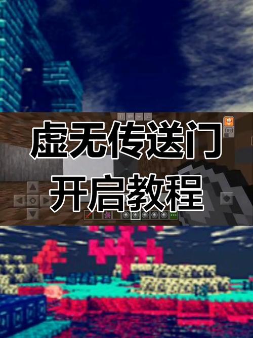 我的世界虚无世界2传送门怎么弄图标
