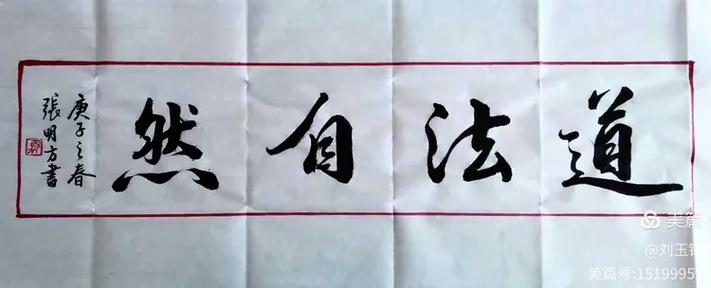 书法中电话号码竖着写样品截图