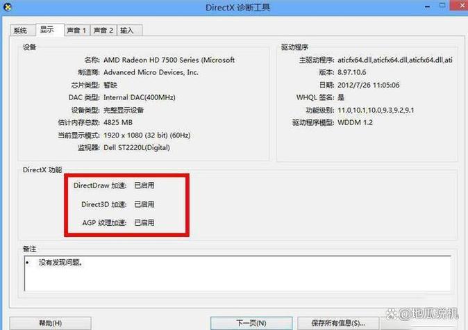 directx怎么看
