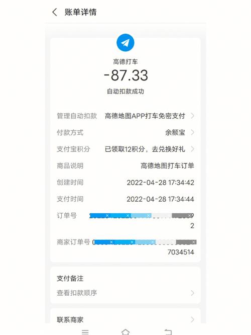 高德打车怎么看从哪扣款截图