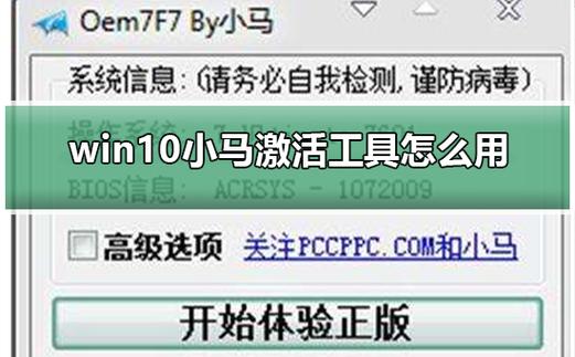 小马激活软件怎么用