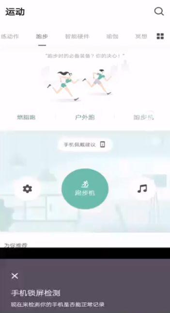 keep如何记录在跑步机上跑步