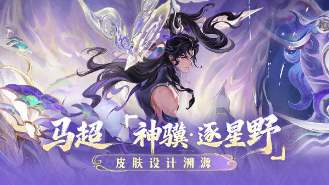 马超逐星野什么时候返场