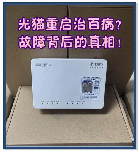光猫重启了就不能用了