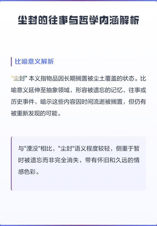 尘封的比喻意义