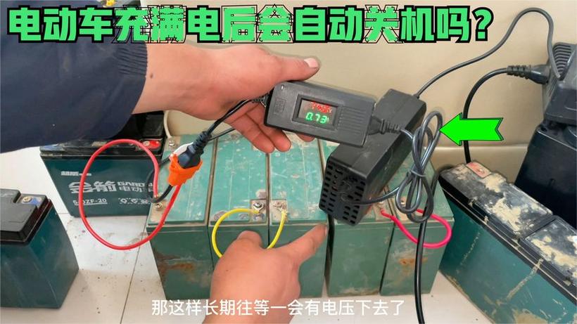 电动车充满电会自动断电吗图标