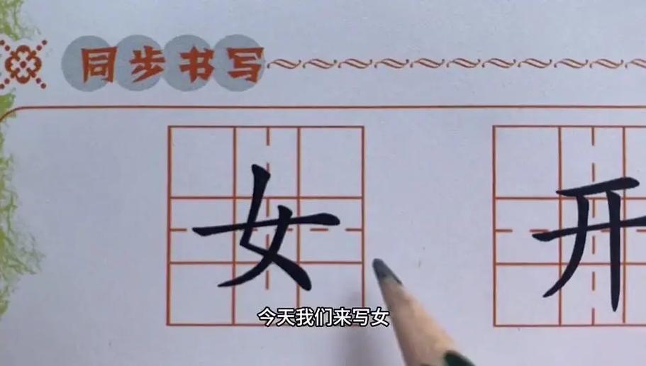 女字旁的意思
