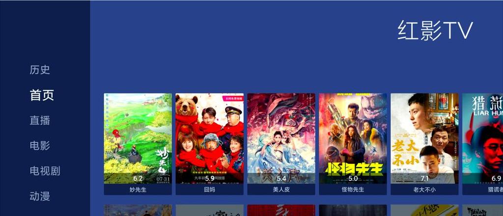 红影TV版软件特色