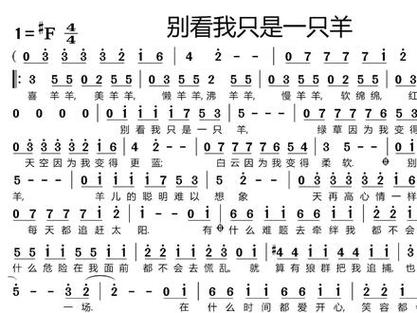 别看我只是一只羊是哪一部主题曲