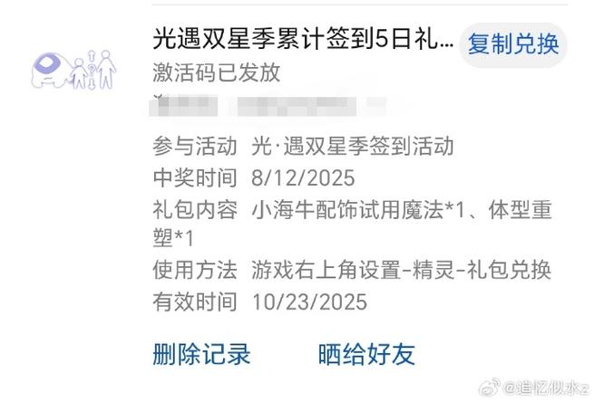 光遇兑换码2025最新缩略图