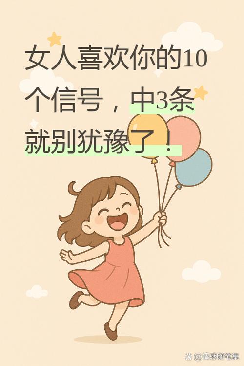 女人喜欢一个人的暗示