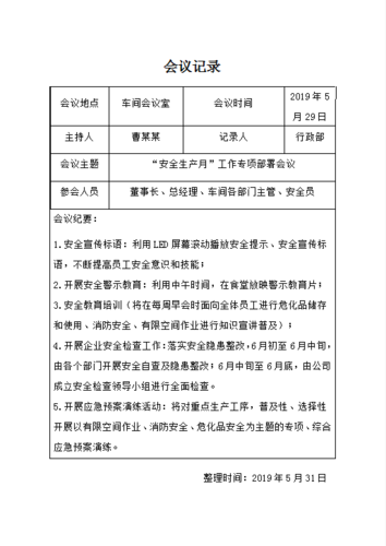 会议记录模板word电子档