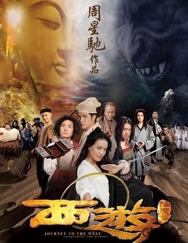 西游降魔篇三部曲