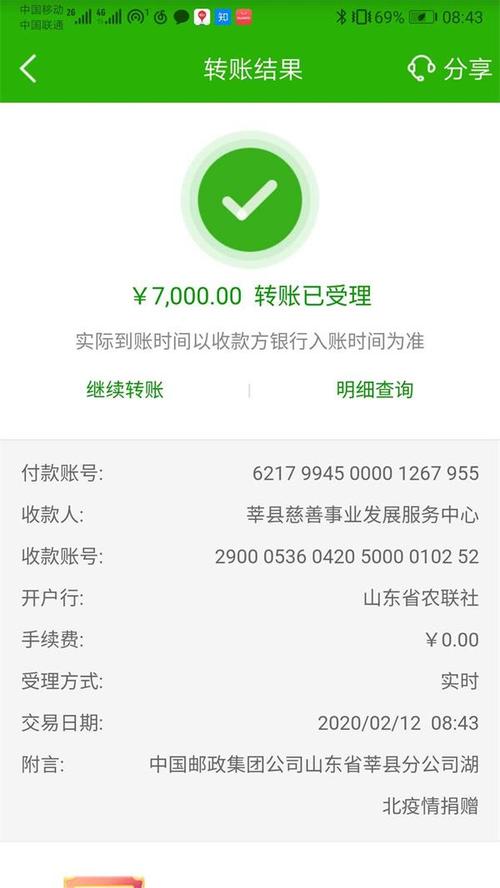 邮政手机银行大额转账截图