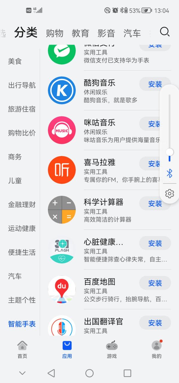 华为手表应用商店缩略图