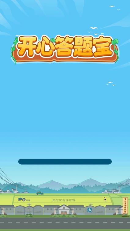 开心答题宝赚钱下载图标
