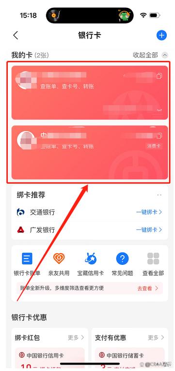 支付宝银行卡记录咋删除游戏截图