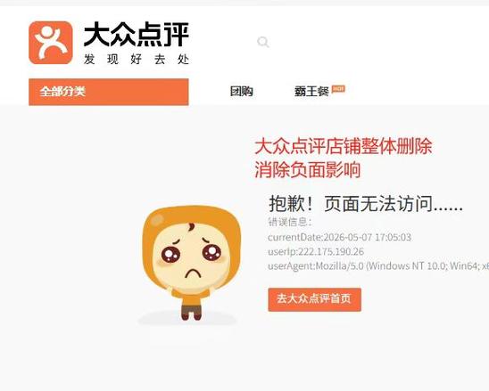 商家如何退出大众点评