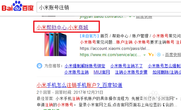 小米游戏账号注销
