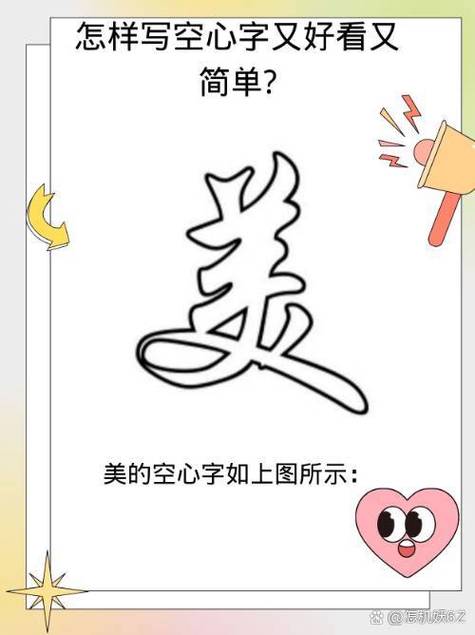 字体是空心的怎么弄